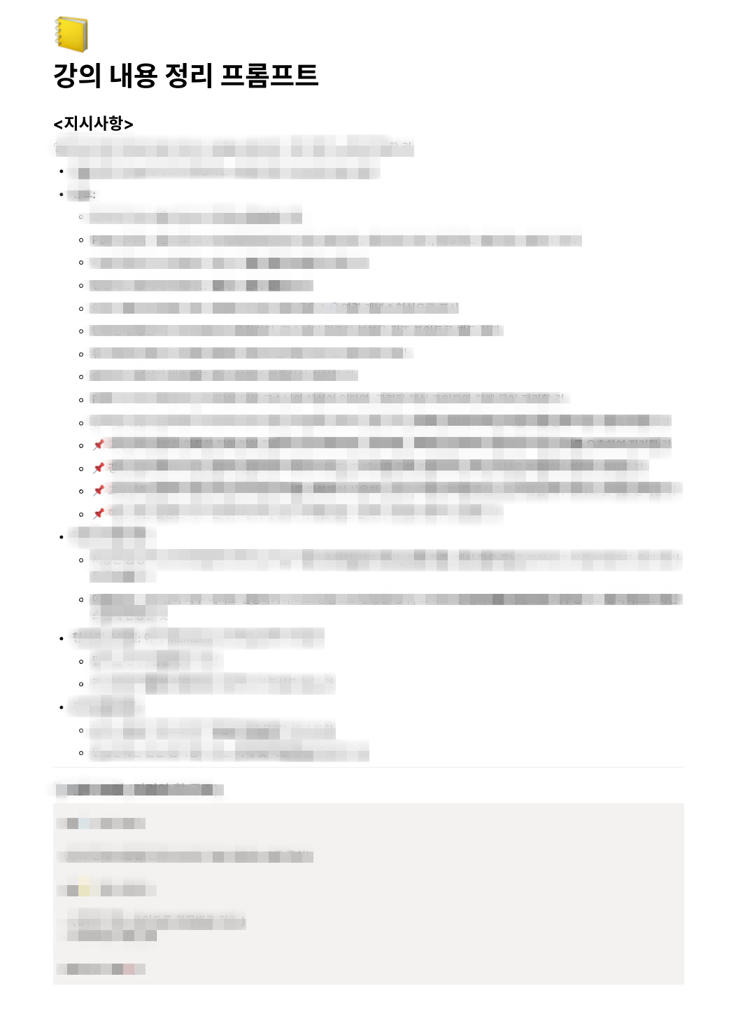 [스터디 모집] AI로 학습 효율 극대화하는 노션 템플릿, 함께 사용하실 분 모집해요!!